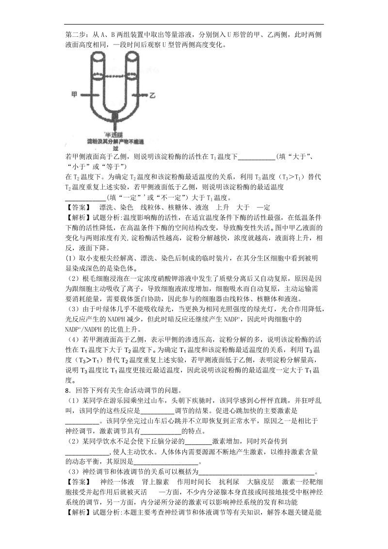 2017年重庆市第一中学高三下学期考前热身（模拟）考试理科综合生物试题（带解析）.doc_第3页