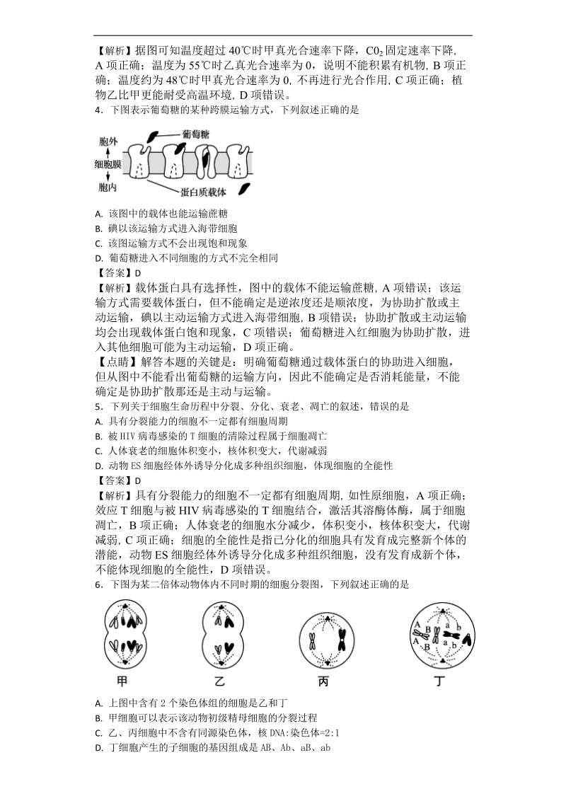 2017年江苏省南京市高三第三次模拟考试（5月） 生物（带解析）.doc_第2页