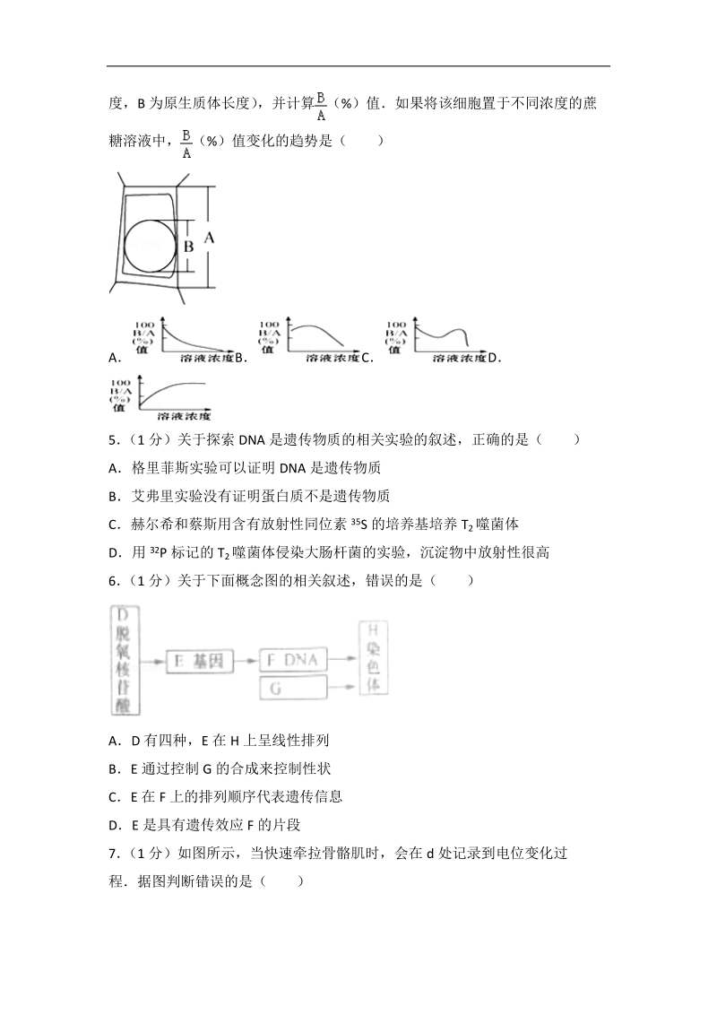 2017年辽宁省大连市高考生物双基模拟试卷(带解析）.doc_第2页