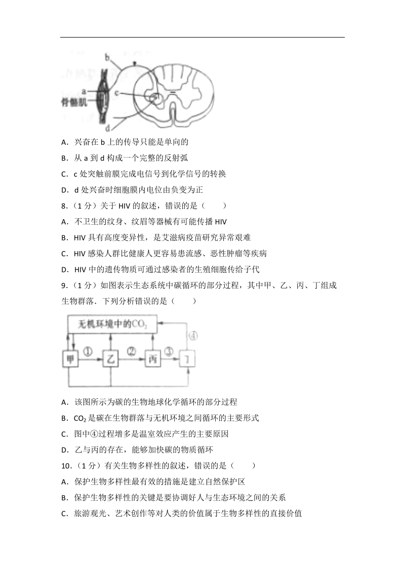 2017年辽宁省大连市高考生物双基模拟试卷(带解析）.doc_第3页