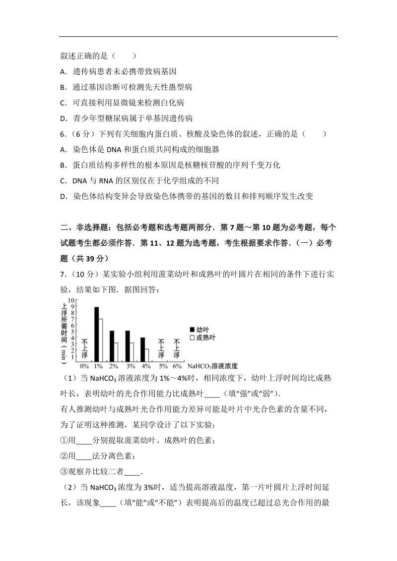 2016年山东省烟台市栖霞市高考生物仿真试卷（3）（带解析）.doc_第2页