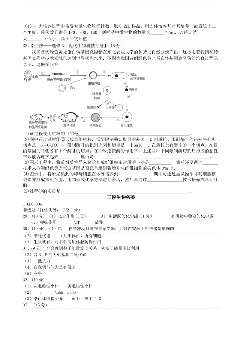 2017年江西省南昌三中高三5月第三次模拟考试理综生物.doc_第3页