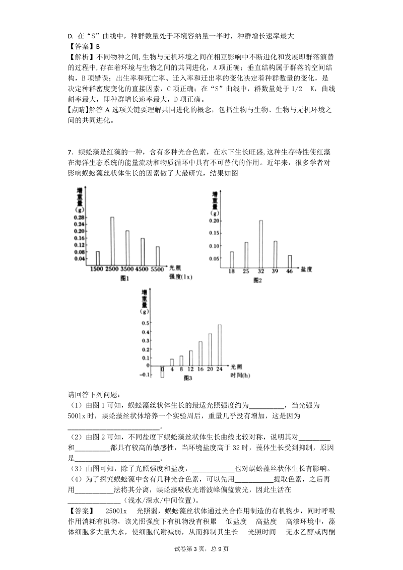 2017年吉林省延边二中高三下学期5月底模拟考试理科综合生物试题（带解析）.doc_第3页