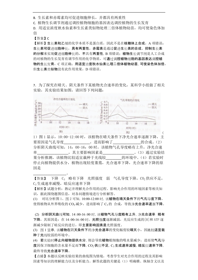 2017年普通高等学校招生全国统一考试模拟试卷（一）理科综合试题生物试卷（带解析）.doc_第3页