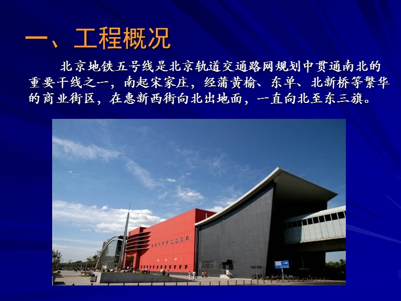 北京地铁五号线介绍.ppt_第3页