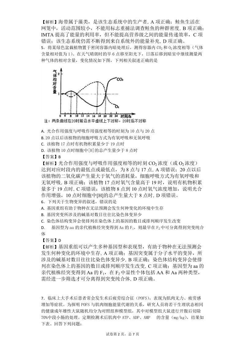 2017年吉林省吉林大学附属中学高三第七次模拟考试理综生物试题（带解析）.doc_第2页