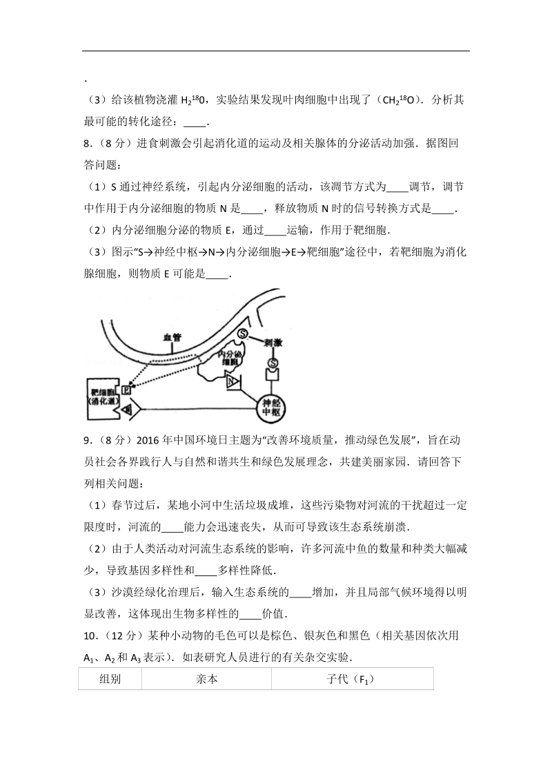 2017年安徽省安庆市高考生物二模试卷(带解析）.doc_第3页