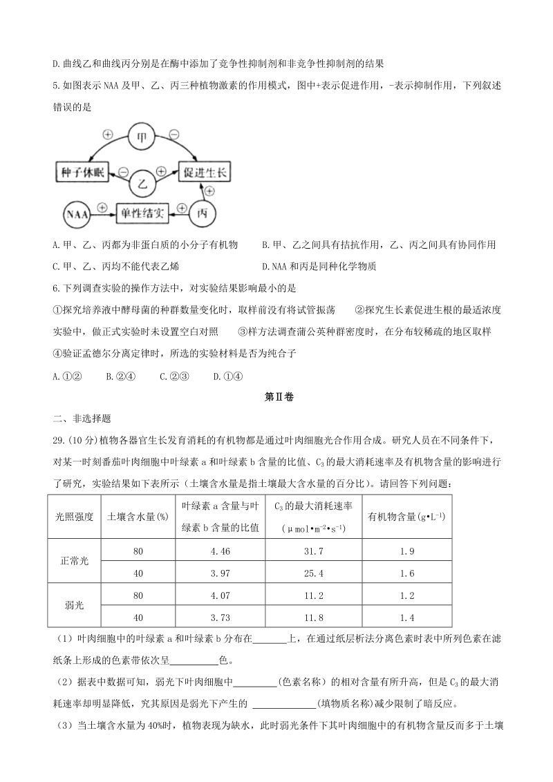 2017年广西桂林市桂林中学高三5月全程模拟考试理科综合生物试题.doc_第2页