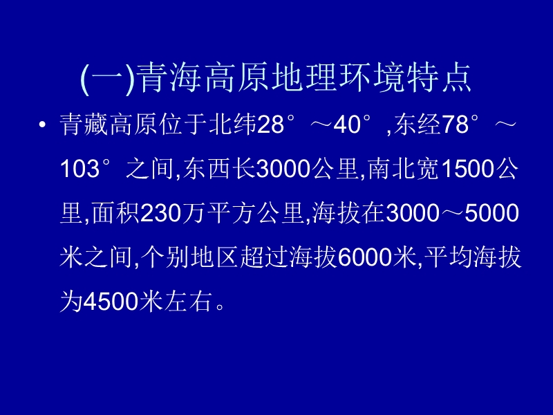 高原性疾病的处理合并.ppt_第3页