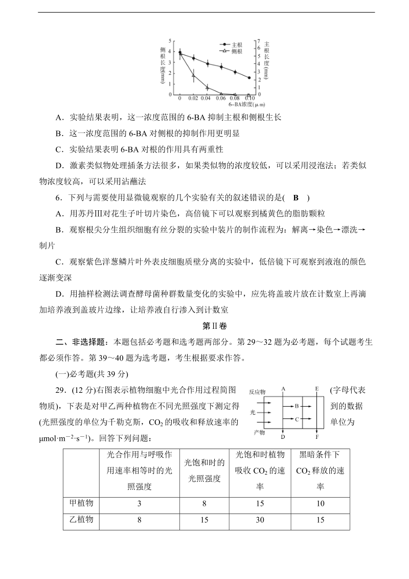 2017年全国新课标高考冲刺模拟练（五） （教师版）.doc_第2页