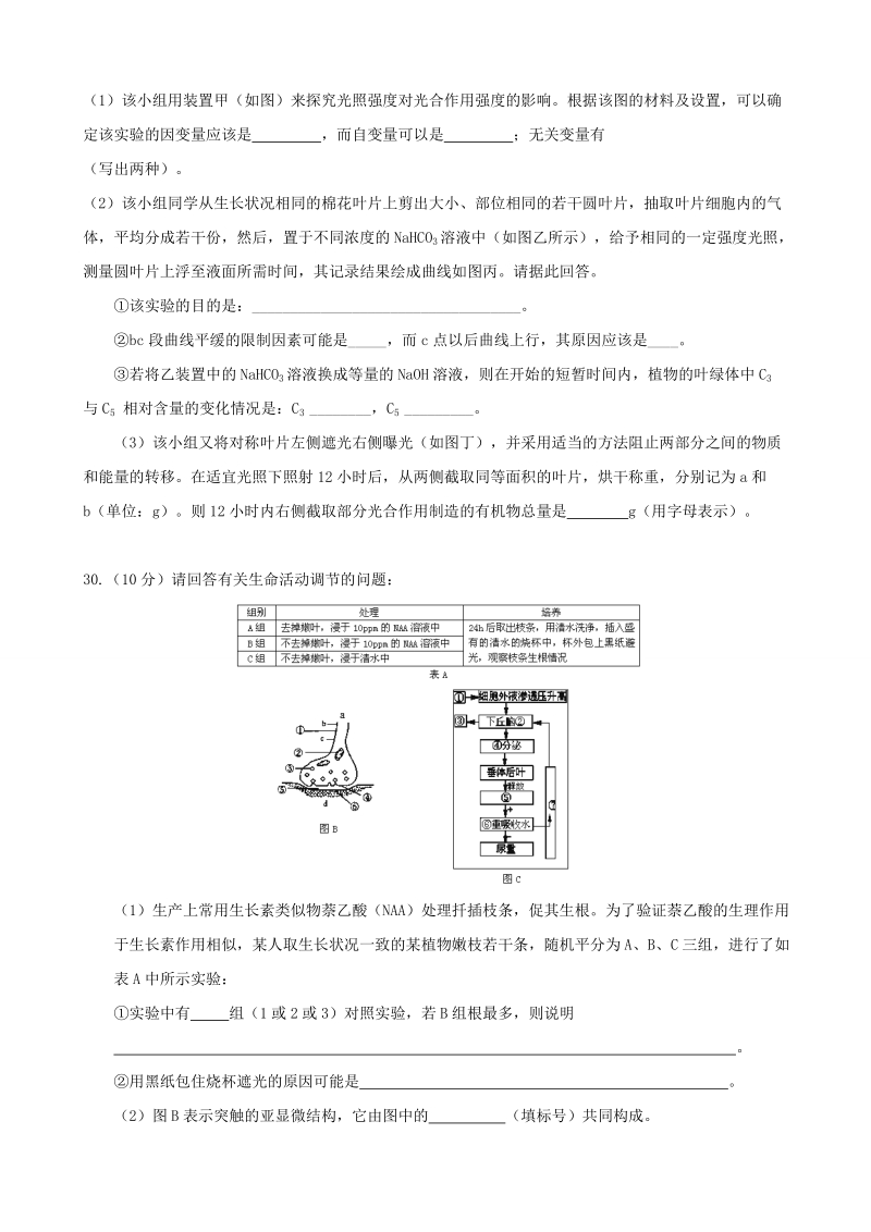 2017年陕西省黄陵中学高新部高三下学高考前模拟（一）理综生物试题.doc_第3页