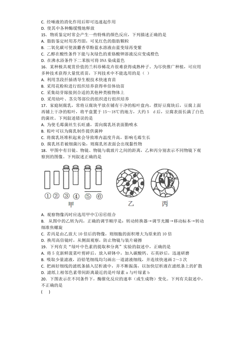 2018年江苏省常州高级中学高三开学摸底调研生物试题（带解析）.doc_第3页