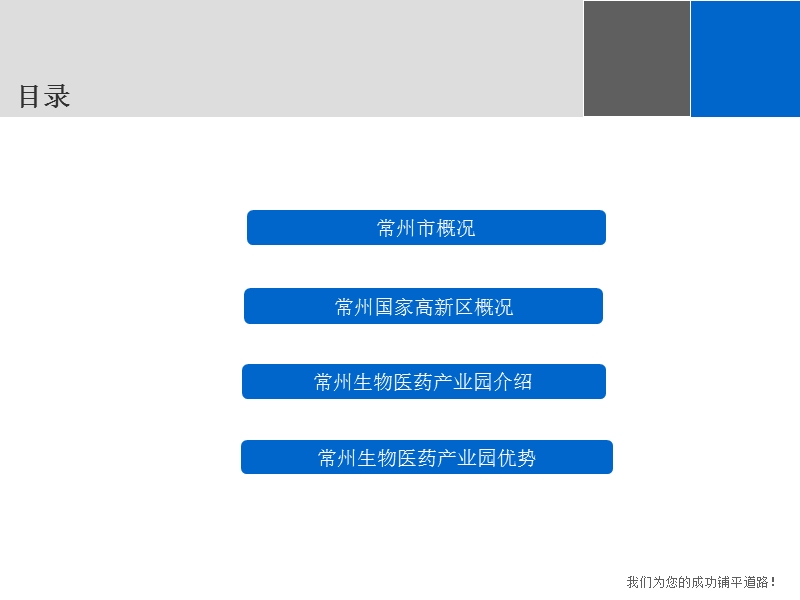 医药产业园介绍设施.ppt_第2页