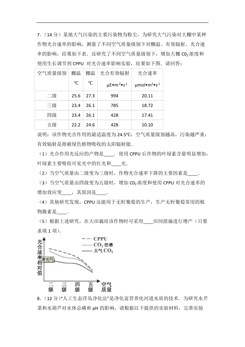 2016年浙江省嘉兴市高考生物二模试卷(带解析）.doc_第3页