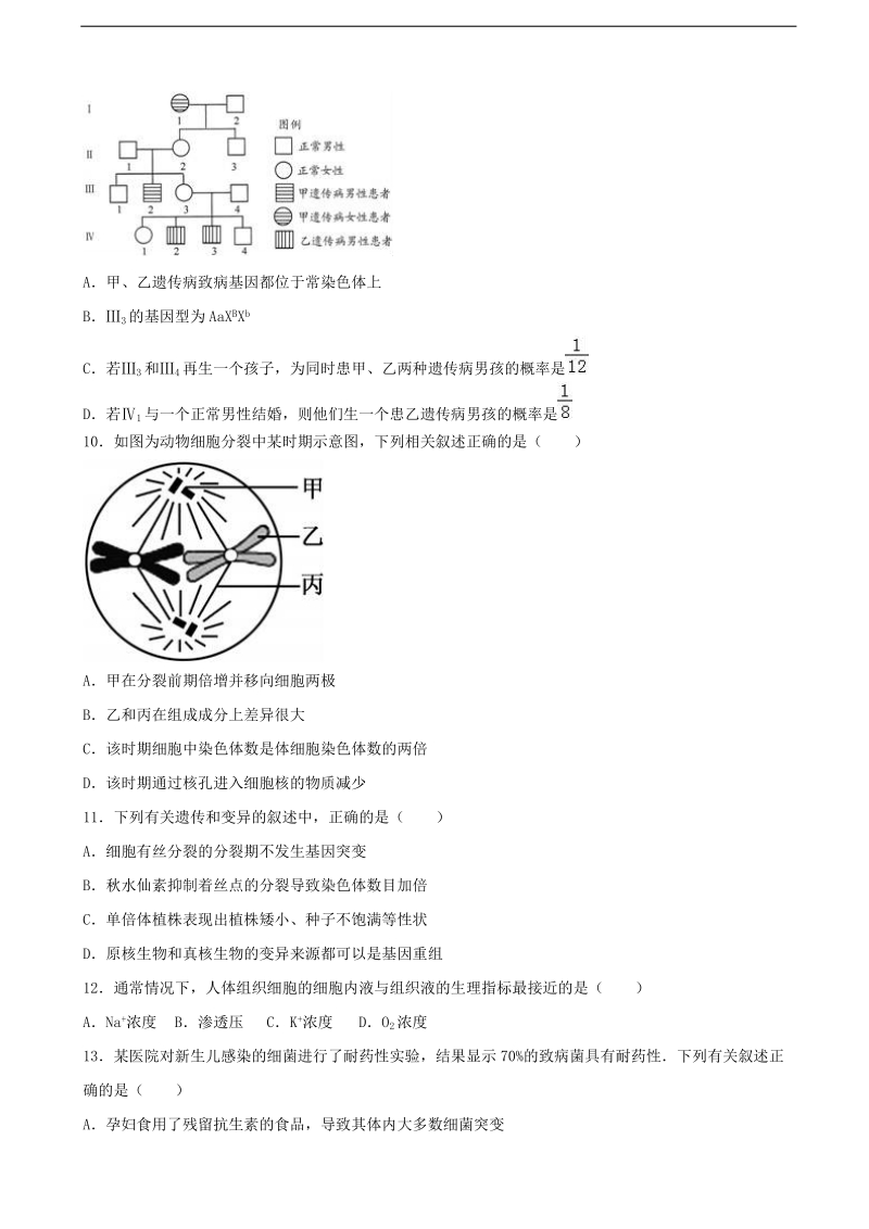 2017年江苏省扬州中学高三生物最后一卷（解析版）.doc_第3页