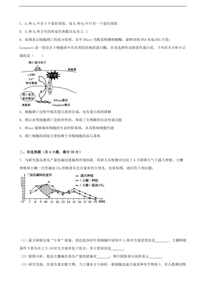 2017年安徽省六安市舒城中学高三生物仿真试卷（三）（解析版）.doc_第2页