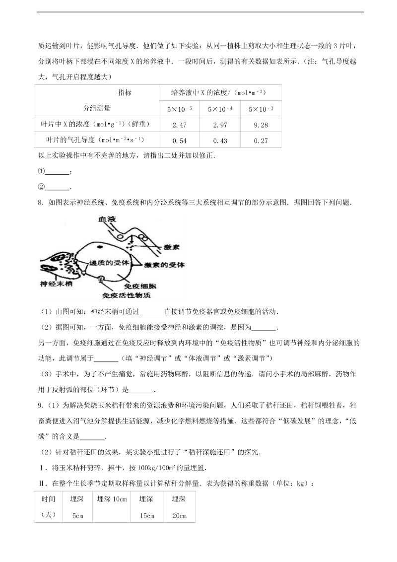 2017年安徽省六安市舒城中学高三生物仿真试卷（三）（解析版）.doc_第3页