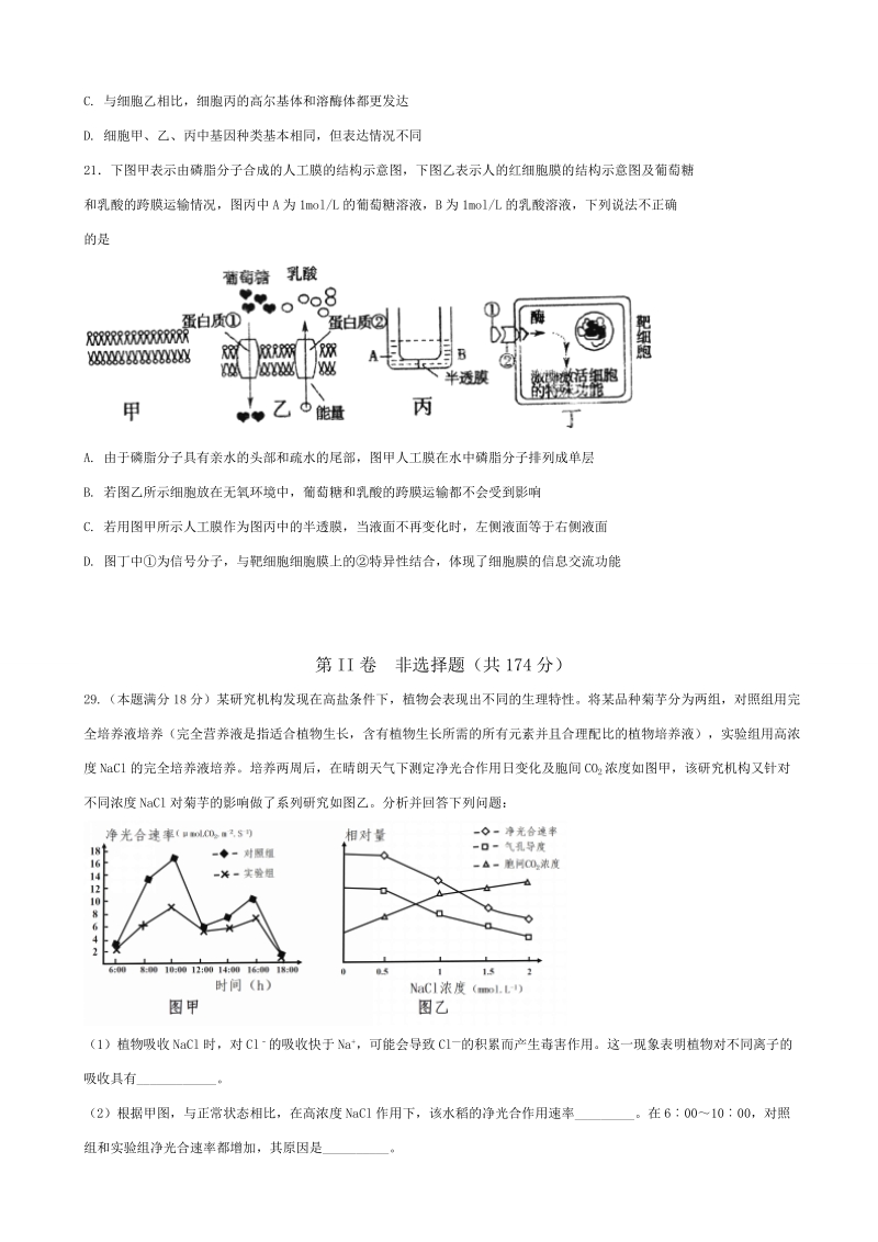 2017年湖南省衡阳市第八中学高三实验班第一次模拟考试理综生物试题.doc_第3页