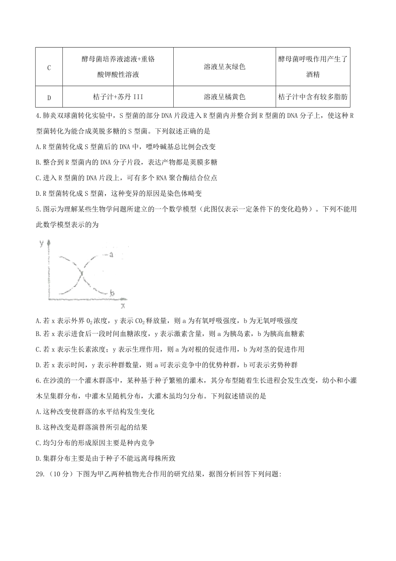 2017年甘肃省西北师范大学附属中学高三下学期第四次校内诊断考试理综生物试题.doc_第2页