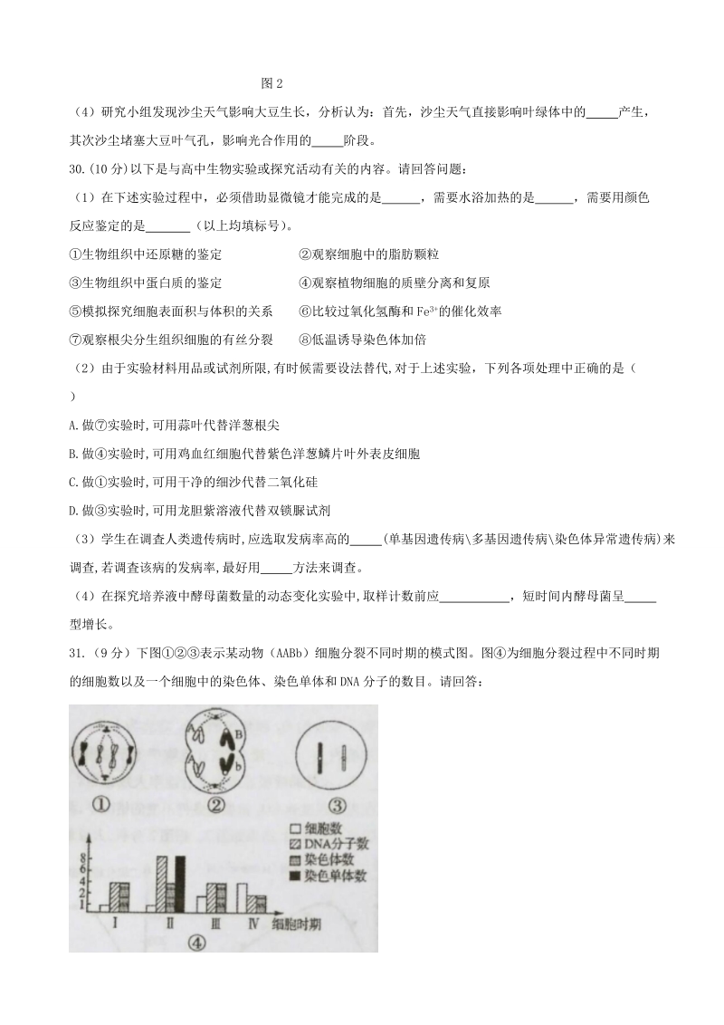 2017年青海省西宁市高三下学期复习检测一（一模）理科综合生物试题.doc_第3页