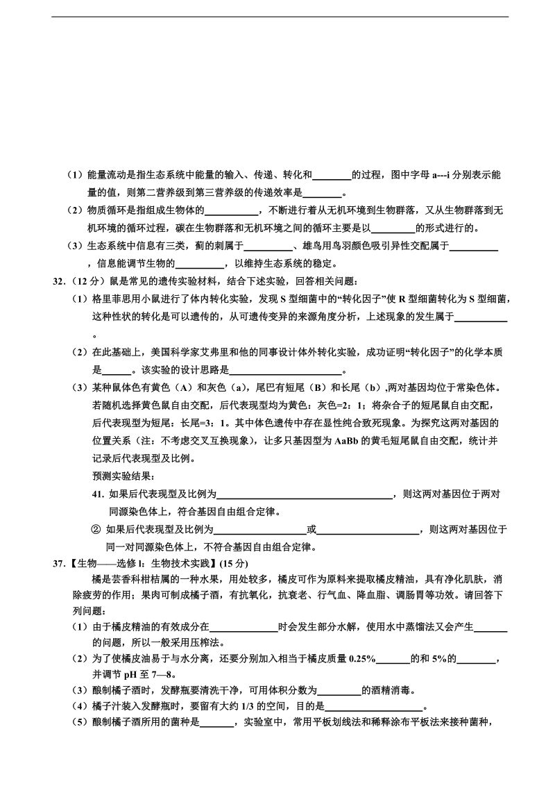 2017年吉林省普通高中高三下学期第四次调研考试试卷 理综生物.doc_第3页