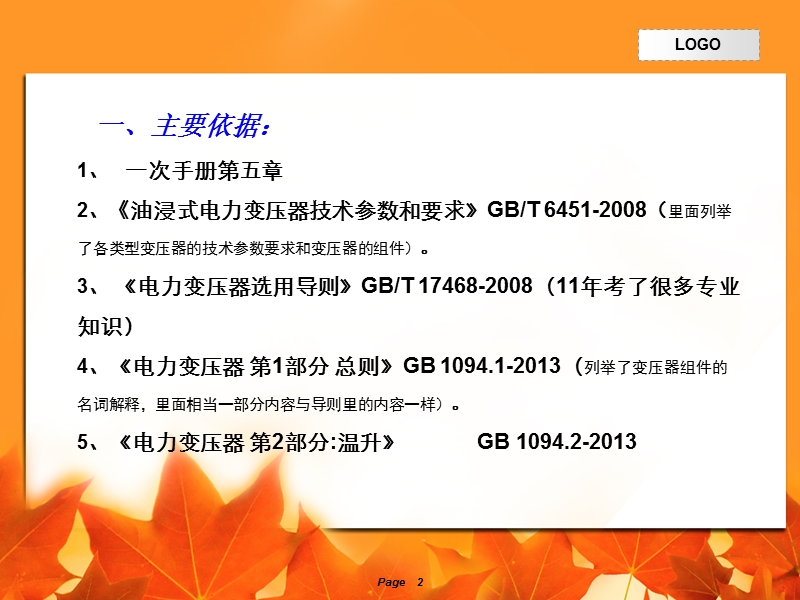 变压器的选择.ppt_第2页