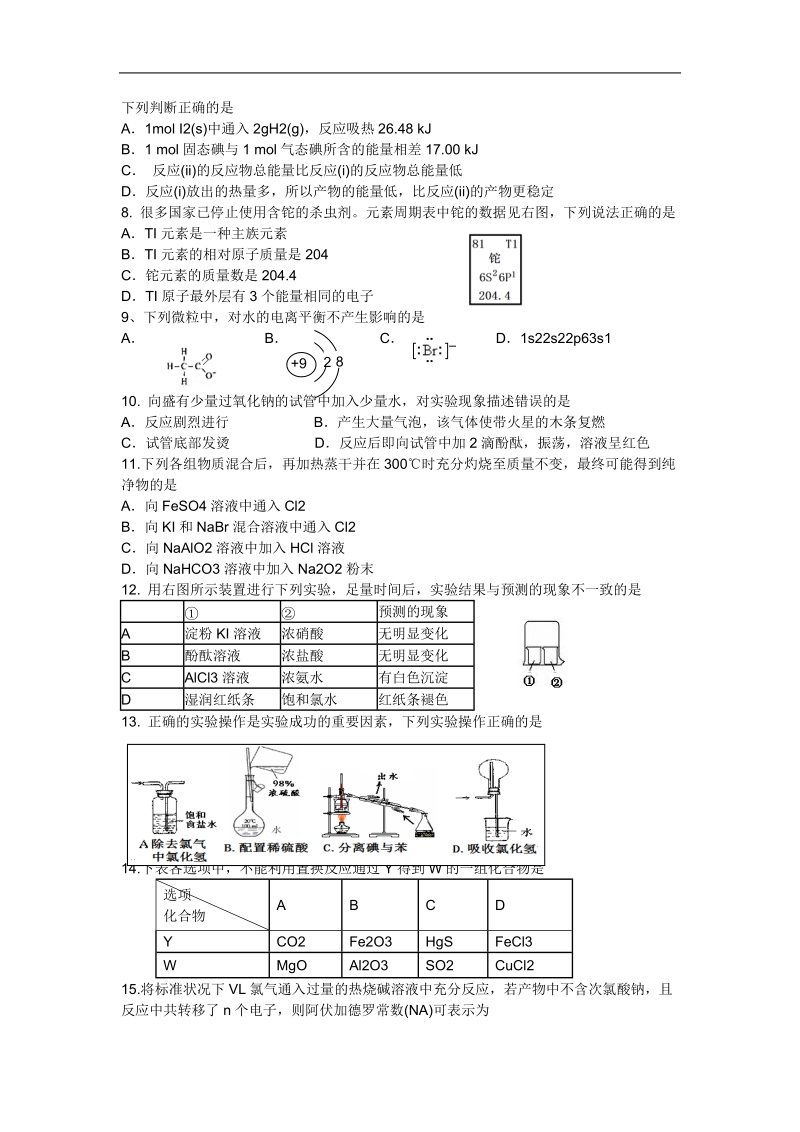 上海市长宁区2013年高三第一学期期终质量抽测（一模）化学试卷.doc_第2页