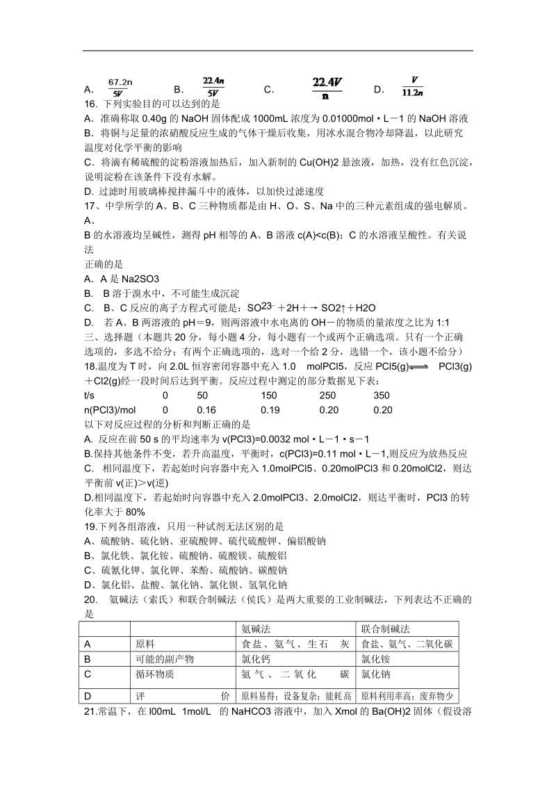 上海市长宁区2013年高三第一学期期终质量抽测（一模）化学试卷.doc_第3页