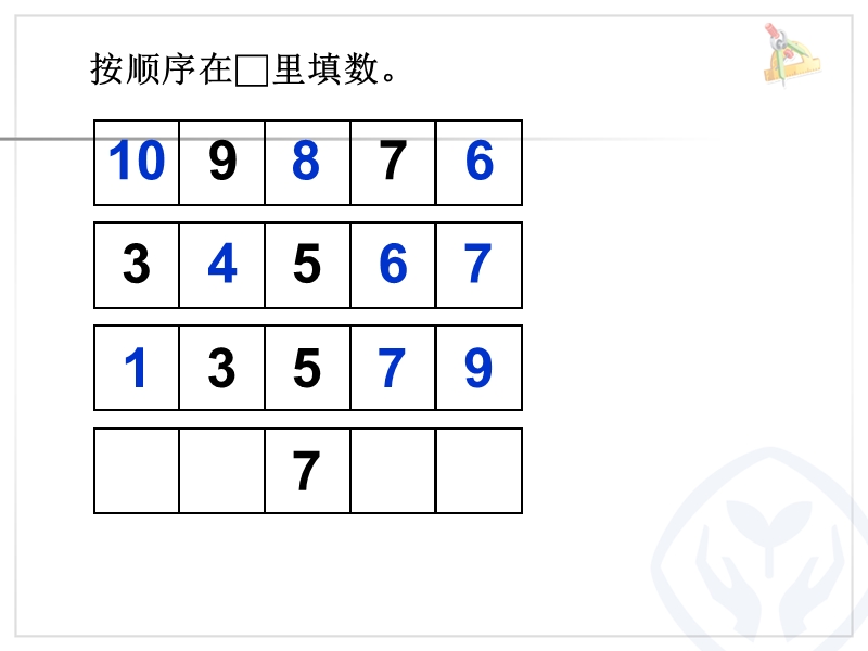 人教版一年级数学上册《第五单元整理和复习ppt课件》.ppt_第3页