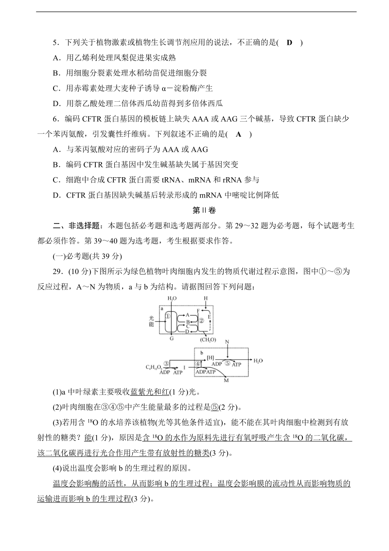 2017年全国新课标高考冲刺模拟练（六） （教师版）.doc_第2页