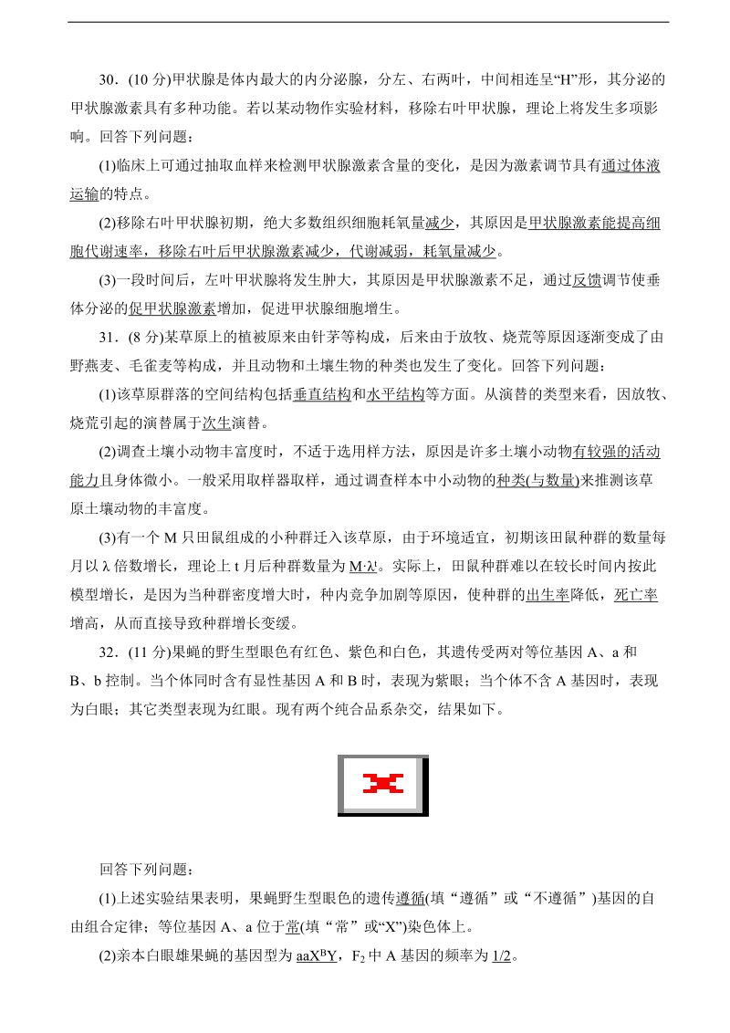 2017年全国新课标高考冲刺模拟练（六） （教师版）.doc_第3页