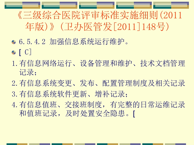 信息系统基础设施与安全.ppt_第2页