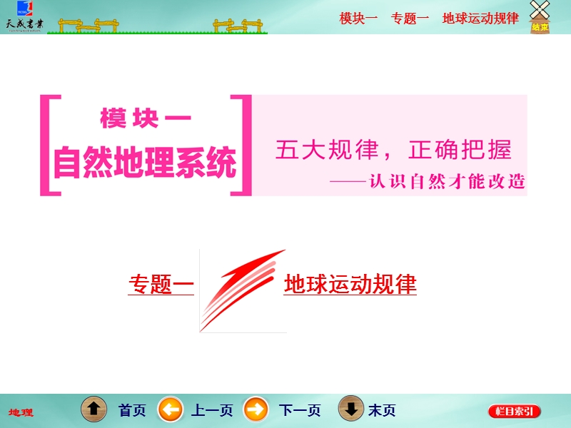 2016年高考地理二轮复习模块一--自然地理系统--专题一--地球运动规律.ppt_第2页