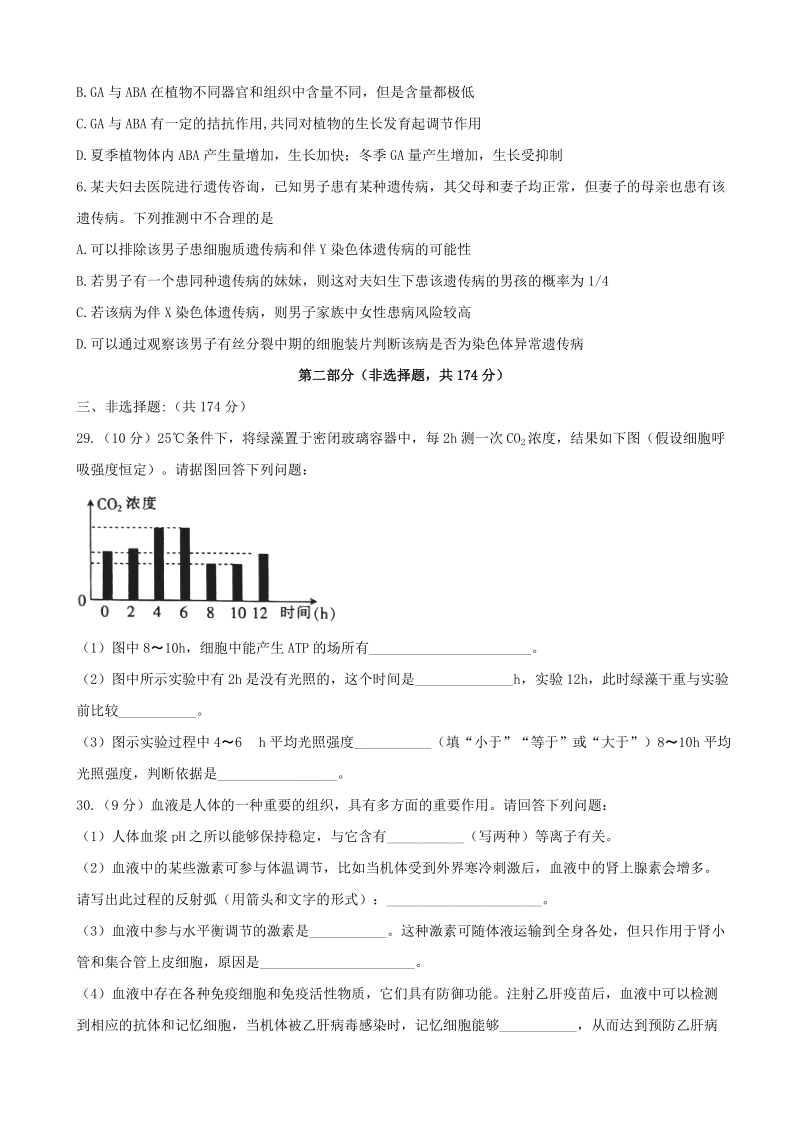 2017年100所名校最新高考冲刺卷（二）理科综合生物试题.doc_第2页