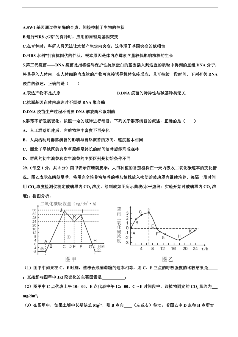 2017年江西省临川一中高三下学期5月底模拟考试理综生物试题.doc_第2页