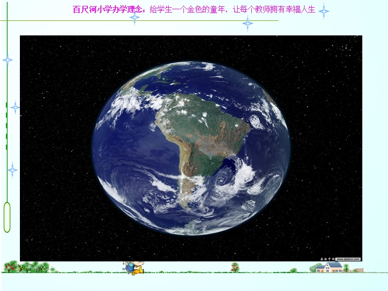 六年级品社下册第三单元第一课《地球哺育了我们》课件.ppt_第2页