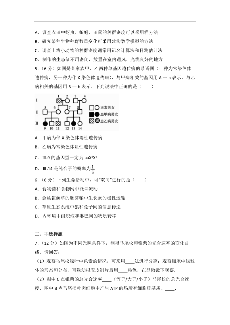 2017年湖南省长沙市四县十三校高考生物模拟试卷(带解析）.doc_第2页