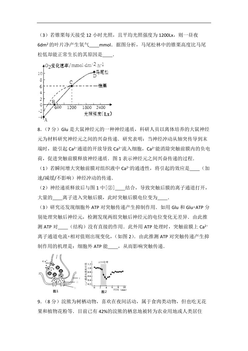 2017年湖南省长沙市四县十三校高考生物模拟试卷(带解析）.doc_第3页