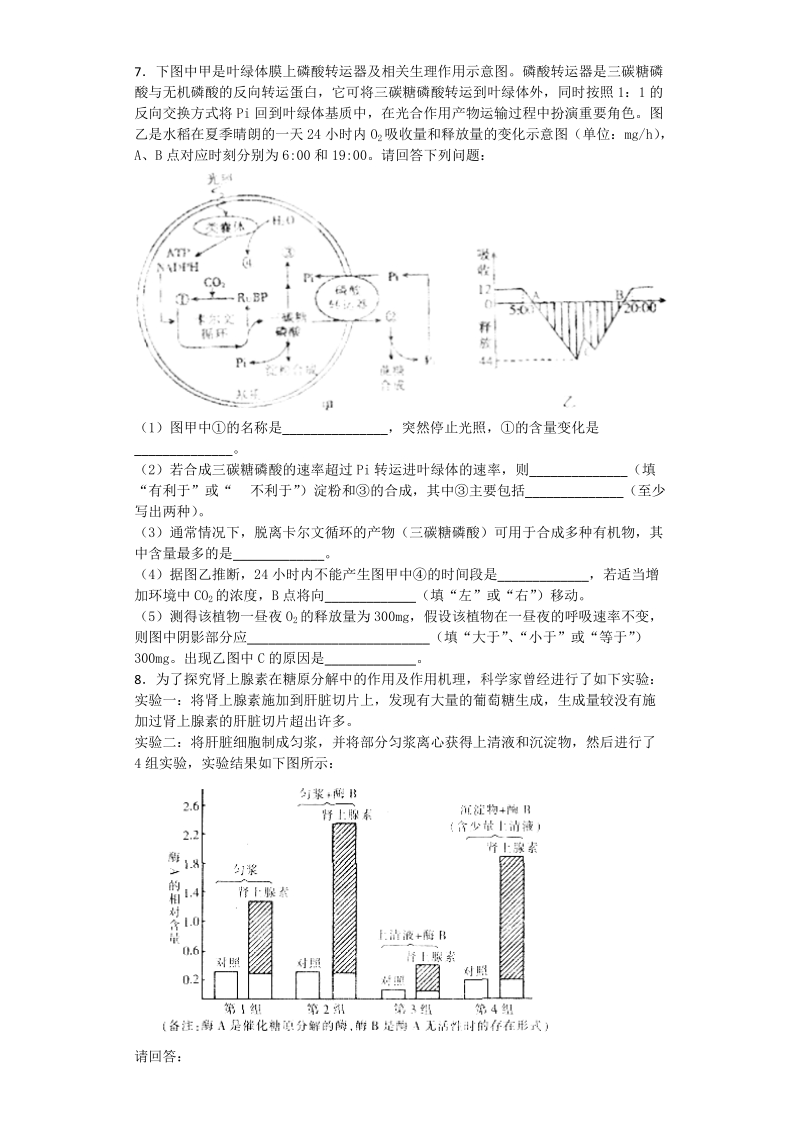 2017年河北省衡水中学高三第二学期九调考试理综生物试题（带解析）.doc_第2页