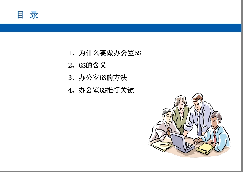 办公室6s0901.ppt_第2页