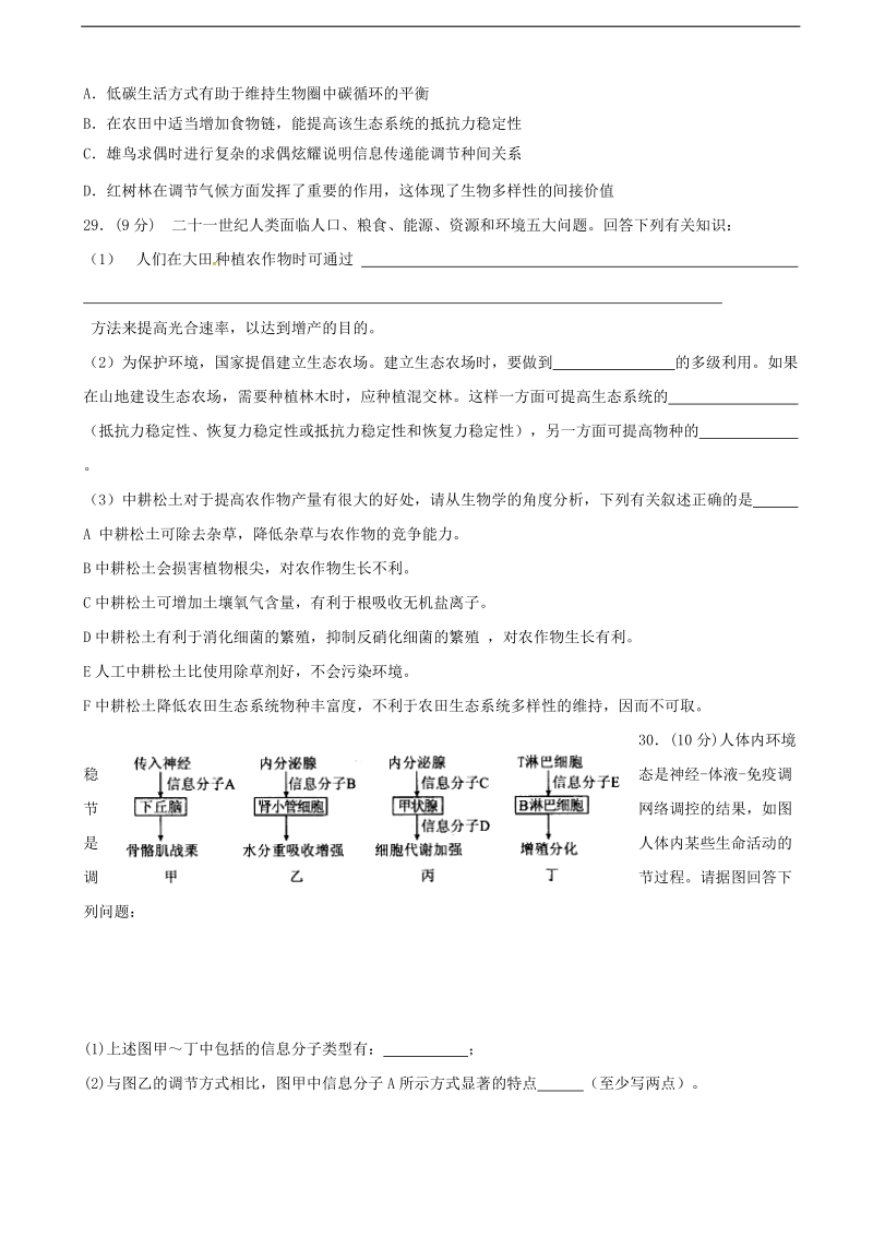 2017年江西省南昌市十所省重点中学命制高三第二次模拟突破冲刺理综生物试题（九）.doc_第2页