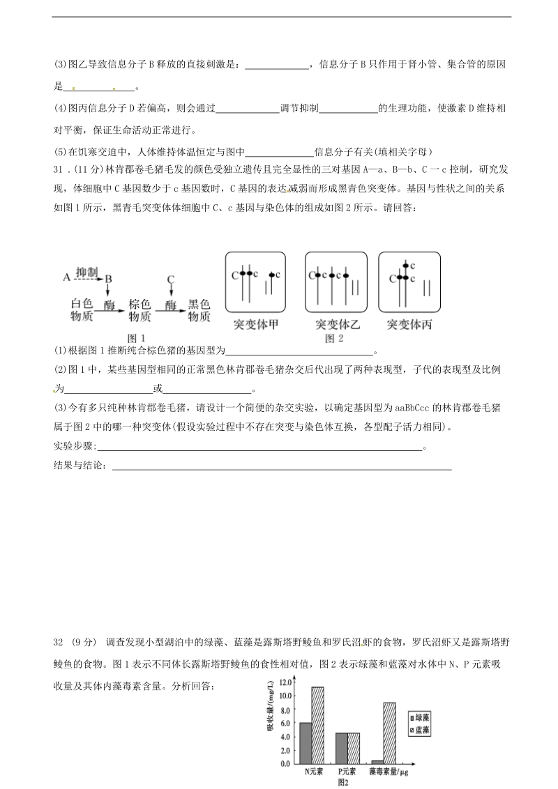 2017年江西省南昌市十所省重点中学命制高三第二次模拟突破冲刺理综生物试题（九）.doc_第3页