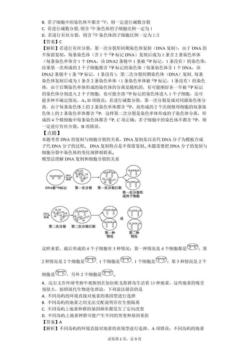 2017年湖北省武汉市高中毕业生五月模拟考试理综生物试题（带解析）.doc_第2页