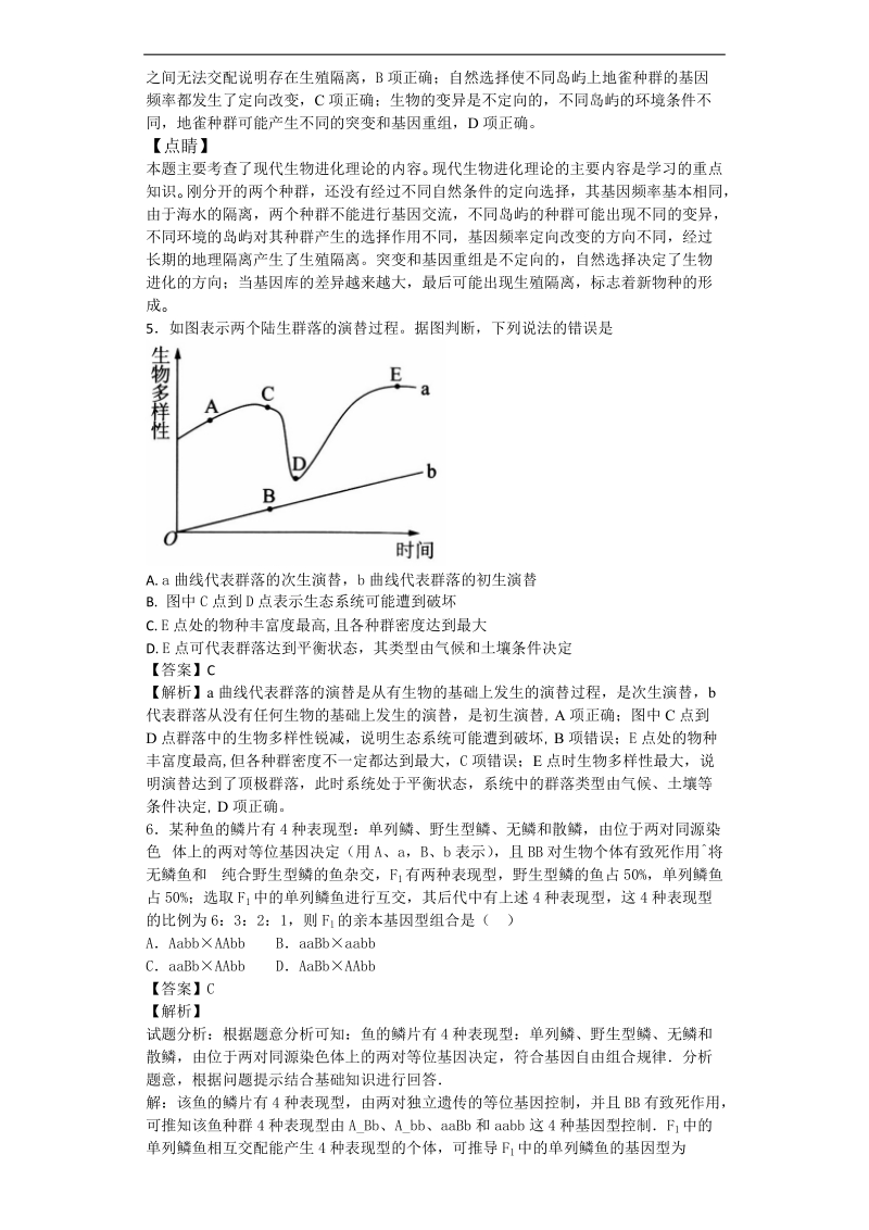 2017年湖北省武汉市高中毕业生五月模拟考试理综生物试题（带解析）.doc_第3页