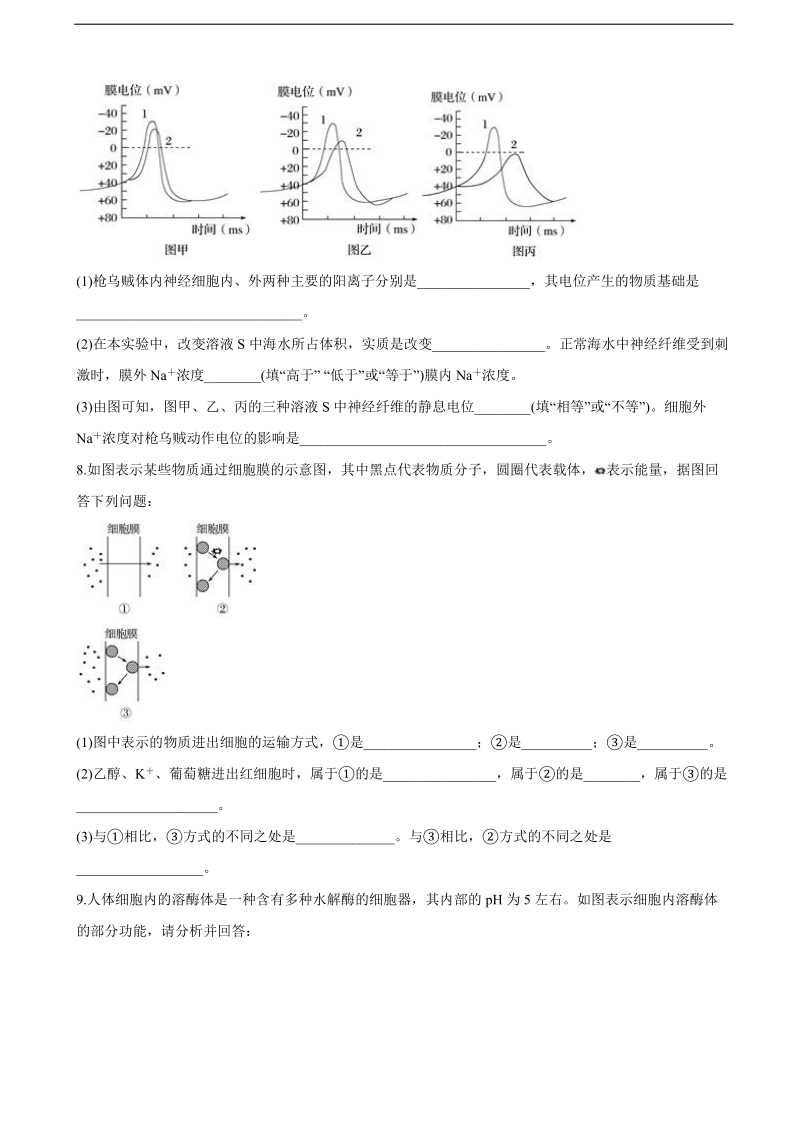 2018年云南省峨山彝族自治县第一中学高三年级模拟考试（五）生物试题.doc_第3页