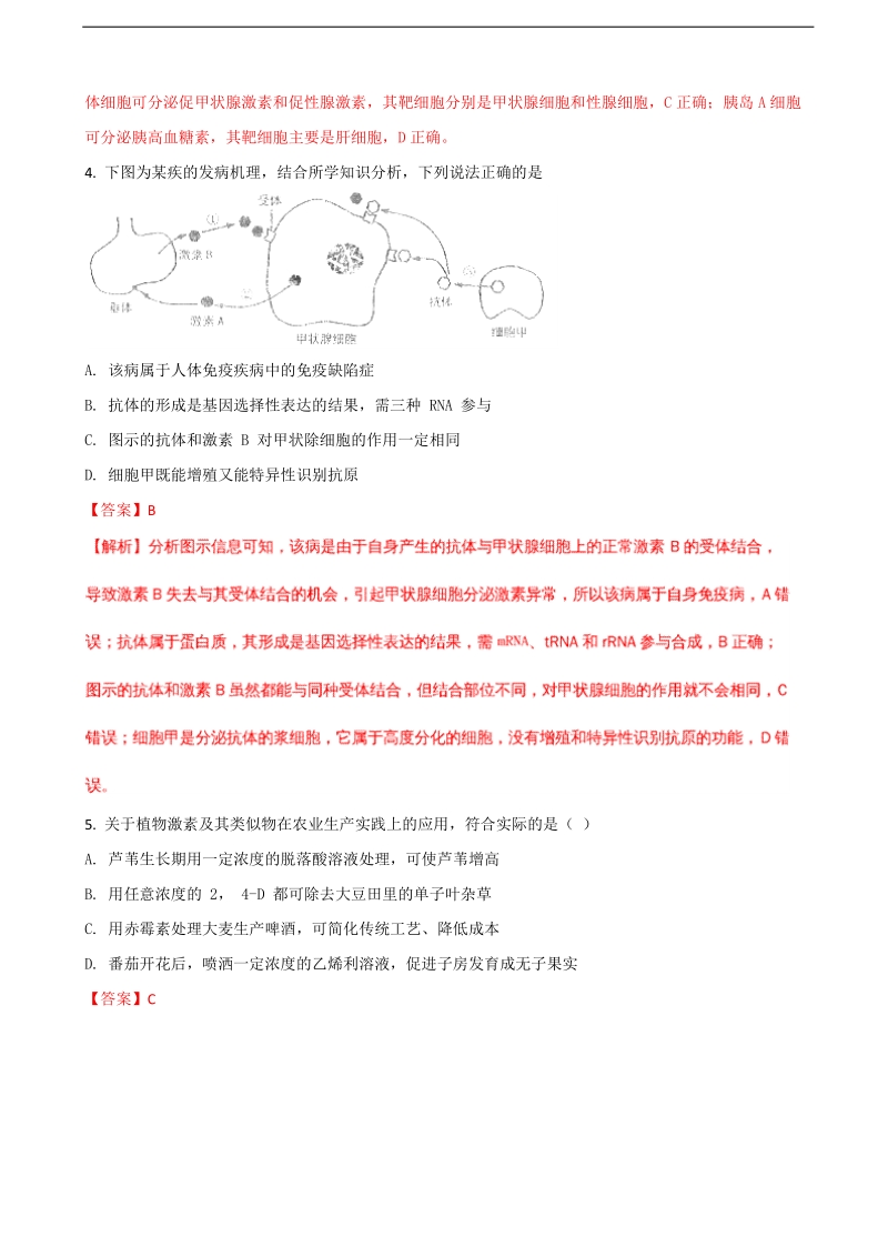 2018年山西省太原市高三3月模拟考试（一）理综生物试题（解析版）.doc_第2页