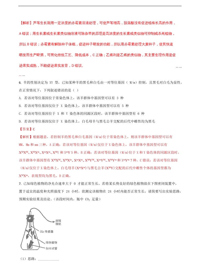 2018年山西省太原市高三3月模拟考试（一）理综生物试题（解析版）.doc_第3页