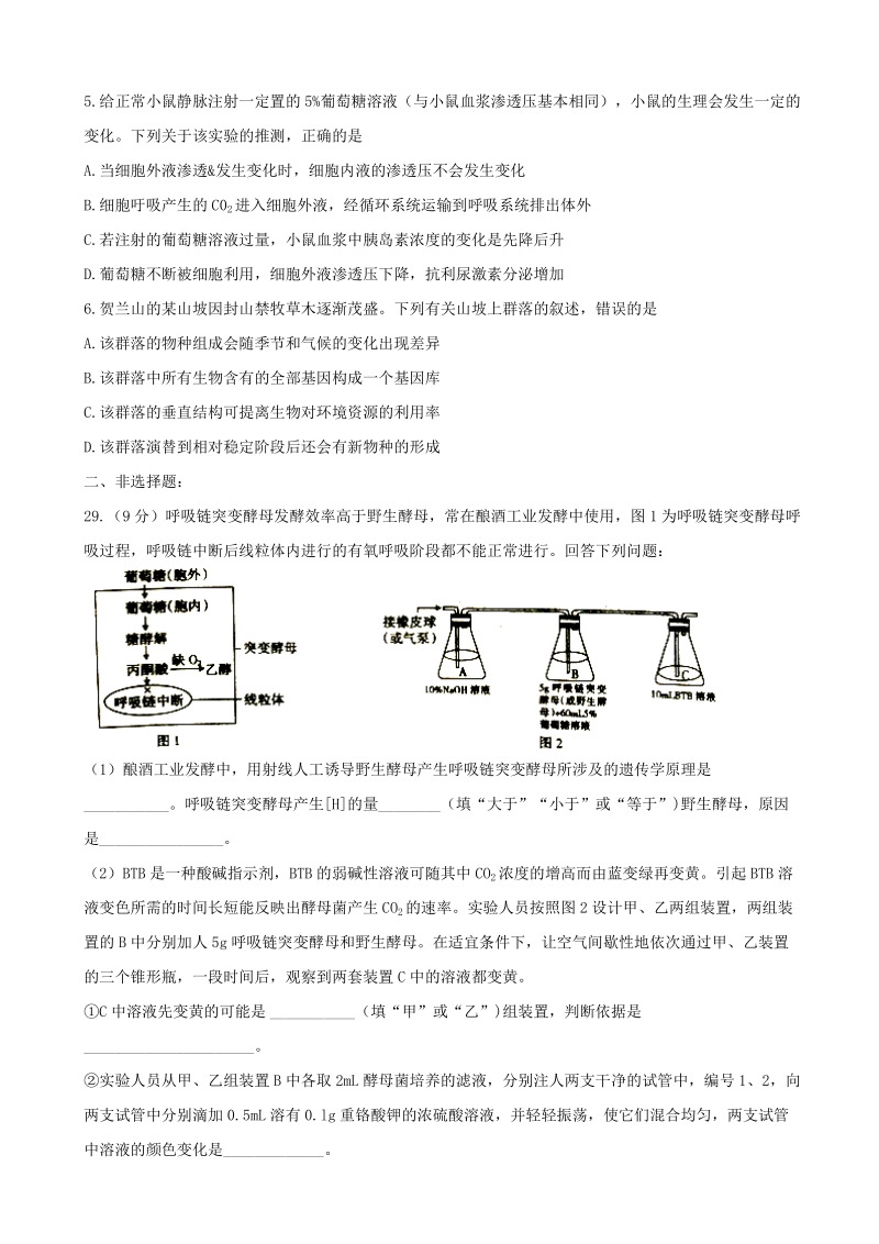 2017年普通高等学校招生全国统一考试模拟调研卷（六）理科综合生物试题.doc_第2页