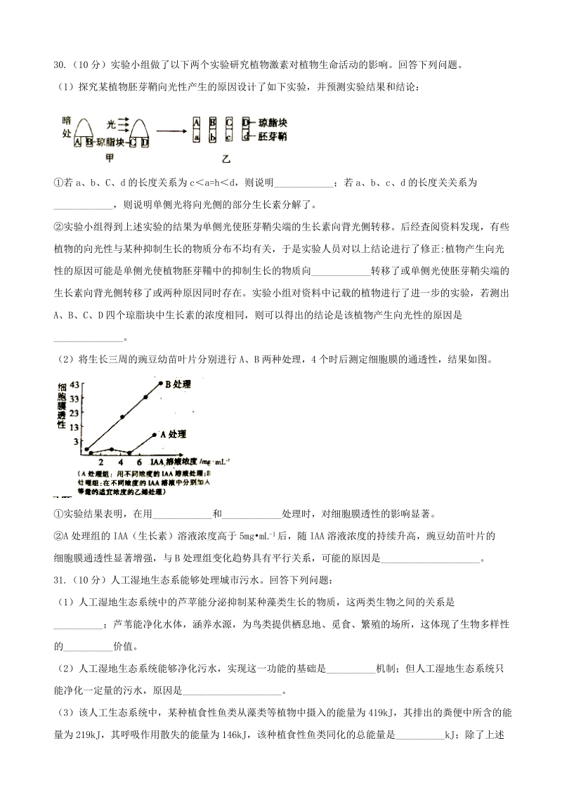 2017年普通高等学校招生全国统一考试模拟调研卷（六）理科综合生物试题.doc_第3页