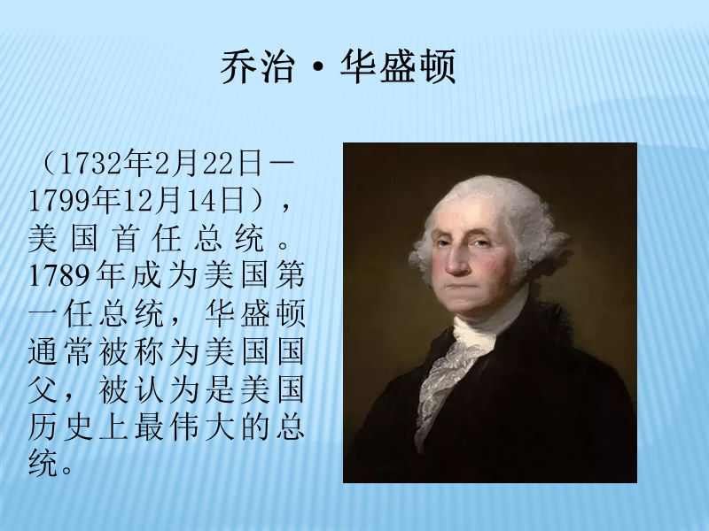 人教版高中必修一美国联邦政府的建立.ppt_第1页